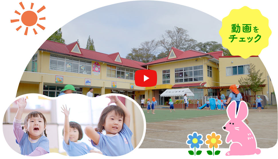 ひかり幼稚園