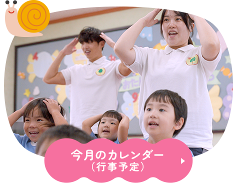 今月のカレンダー （行事予定）