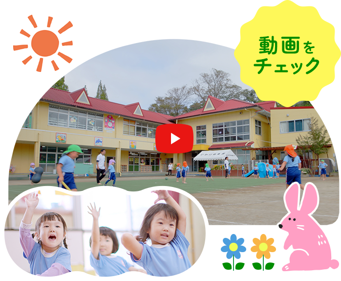 ひかり幼稚園